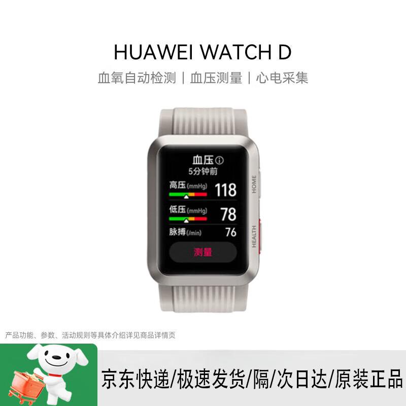 HUAWEI WATCH D Smart Health Watch (CN version)