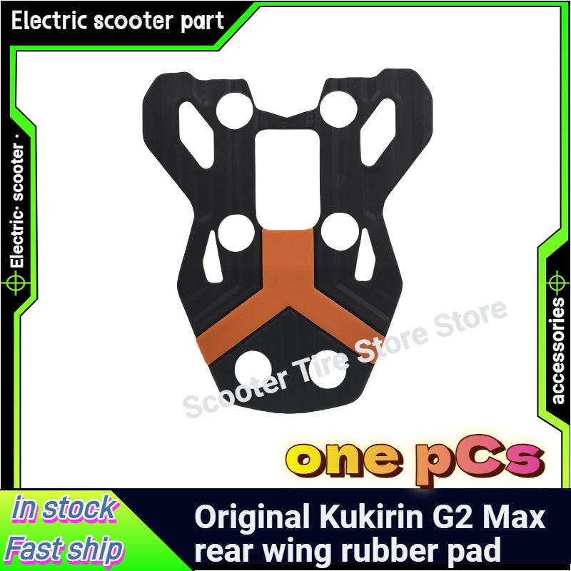 KUGOO Kukirin G2 MAX Оригинальная задняя крыловая резиновая накладка Запасная часть для электросамоката KUGOO KIRIN G2 MAX Аксессуары для самоката One PCS