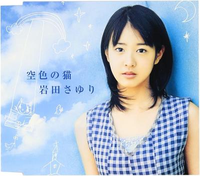CD SAYURI IWATA, AZUKI NANA, RINRI, HI - Sorairononeko  GZCA7060 Japan ObiJapanese Pop/Rock Used