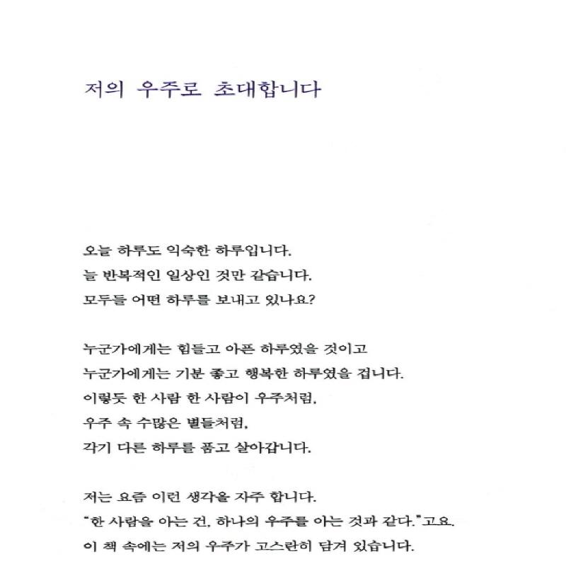 Întregul meu univers ești tu Eseuri ilustrate din Coreea