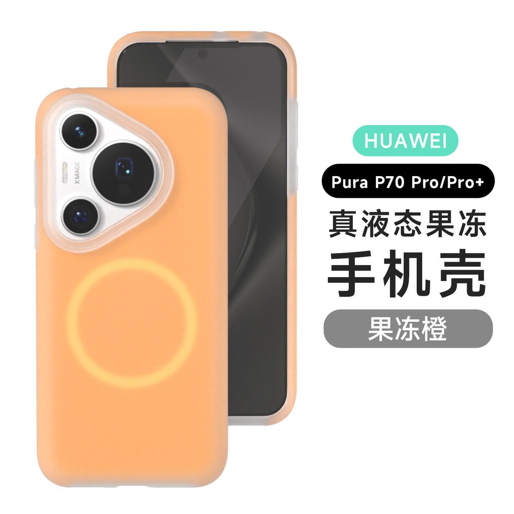 Huawei Pura70Ultra jelly magnetic mobile phone case is suitable for Mate60pro liquid silicone anti-drop protective case.