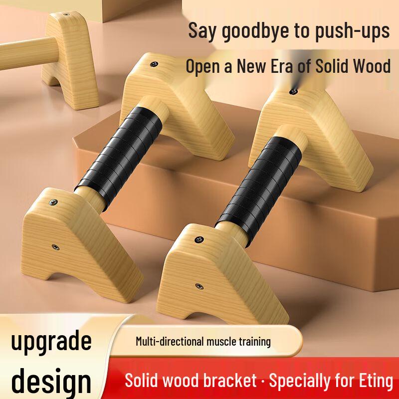 Wooden I-Shaped Push-Up Parallettes