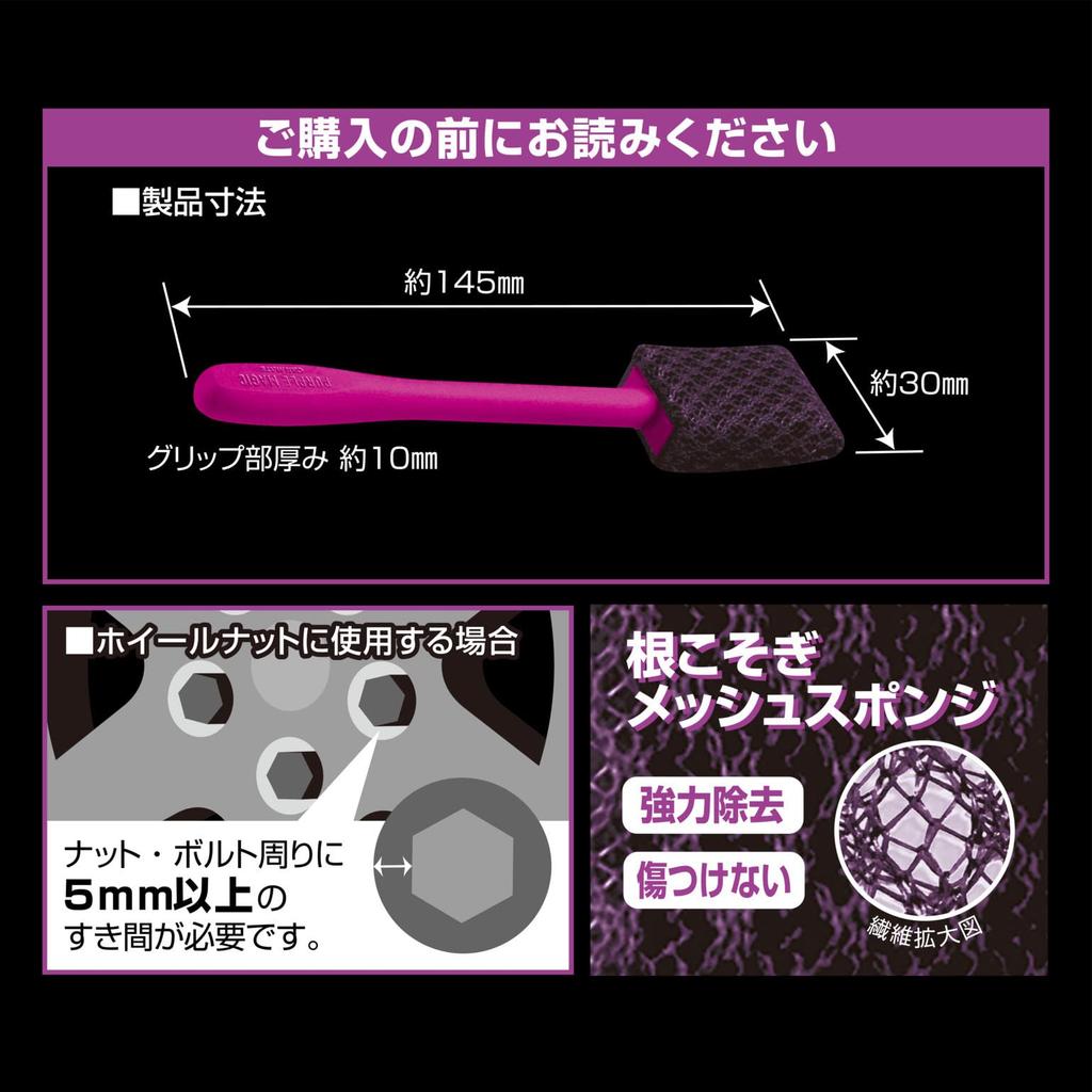 CARMATE Purple Magic Wheel for Cleaning Wheel and Other C168 Sponge, Narrow, 3-Piece Set, Wheels, Nuts, Areas,