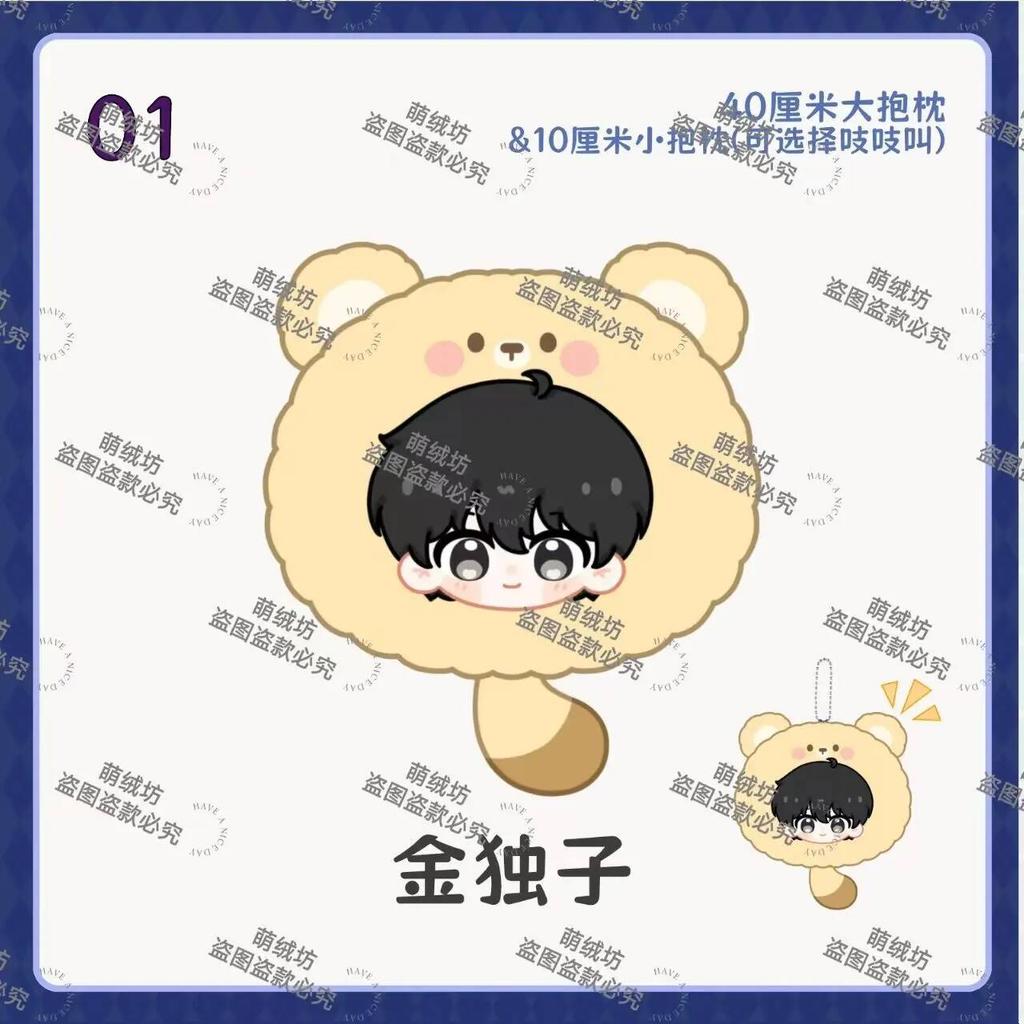 10Cm Anime Omniscient Reader'S Viewpoint Yoo Jonghyuk Kim Dokja Pendant Keychains Bl 40Cm Plush Pillow Soft Seat Cushion Gifts