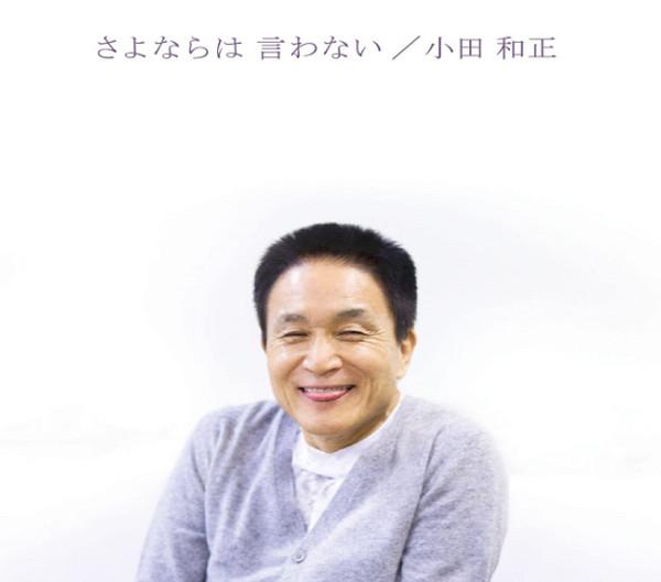 CD KAZUMASA ODA - Sayonara ha Iwanai FLCL7007 Fun House 2009 Japan ObiJapanese Pop/Rock Used