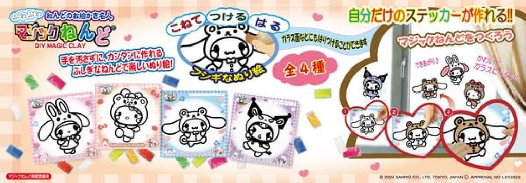 Nobu Company Magic Clay Sanrio Friends Costume Set of 4 (Hello Kitty, My Melody, Kuromi, Cinnamoroll) KT1214-SET