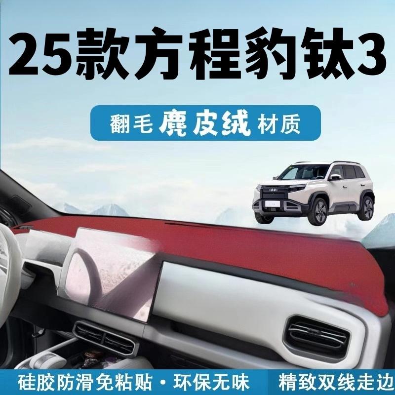 Suede Dashboard Mat for 2025 Fang Cheng Bao Leopard Ti3 - Anti-Glare Sun Shield Pad with Non-Slip Protection