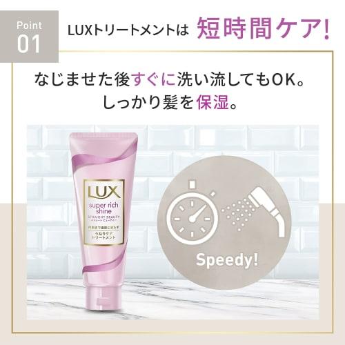 lux Straight Beauty Wash-off Treatment Body 300g (x 1)