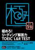 Master Your Reading Comprehension Skills In the TOEIC® L & R TEST PART 5 & 6