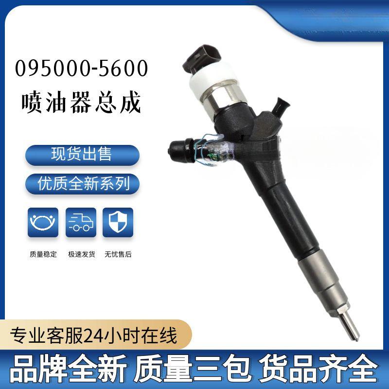 Injector 146041 for Mitsubishi L200-Triton, Compatible with 095000-5600.