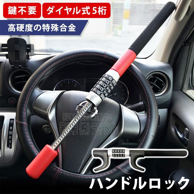 Lexus GS GRL10/GRL15/URS190 Handle Lock Dial Type Anti-Theft Steering Lock