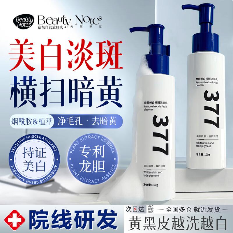 BEAUTY NOTES 377 Whitening & Brightening Skincare Series