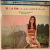 7inch Record GIGLIOLA CINQUETTI  Sad Angel  Golden Gigliola Cinquet PS105 SEVEN SEAS 1969 Japan Pop Used