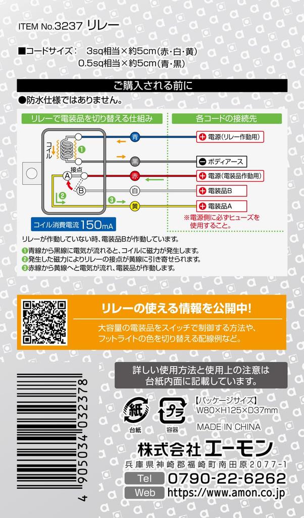 amon 3237 contact switching type for 12V DC vehicles 5-wire (5-pole) relay, A/B2