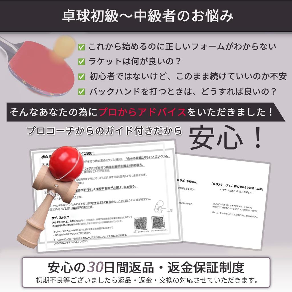 smine manual by professional coach Table tennis racket set with racket 2 3 ping pong professional [Beginner's included] case, beginner/intermediate