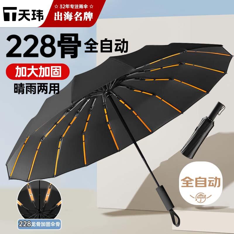 Tianwei Automatic 228-Bone Windproof UV Umbrella