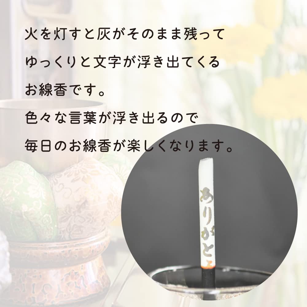 iimono Honpo Gift Incense, Rainbow Bridge Incense Sticks with Embossed Letters, 12 Sticks