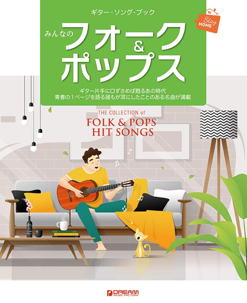 Guitar Songbook Folk & Pops for Everyone