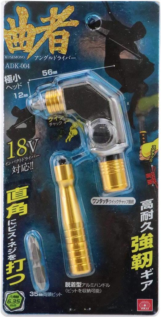 SK11 Angle 56mm Quick Chuck with 35mm Driver, Head, One-Touch Double-Ended Bit, ADK-004