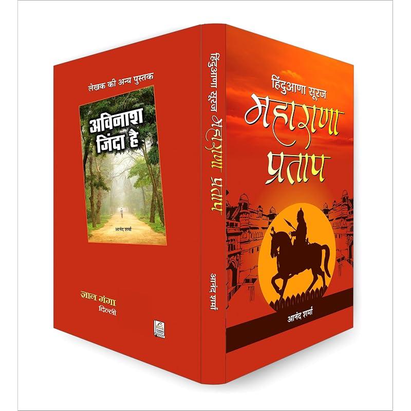 Maharana Pratap (Hindi Edition)