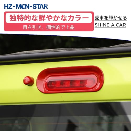 High Mount Stop Lamp Cover Decoration, Compatible with Suzuki Jimny JB64 and JB74, High Brake Light Frame Cover, HZ-MON-STAR, Exterior Parts for