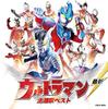 Latest Ultraman Theme Song Best