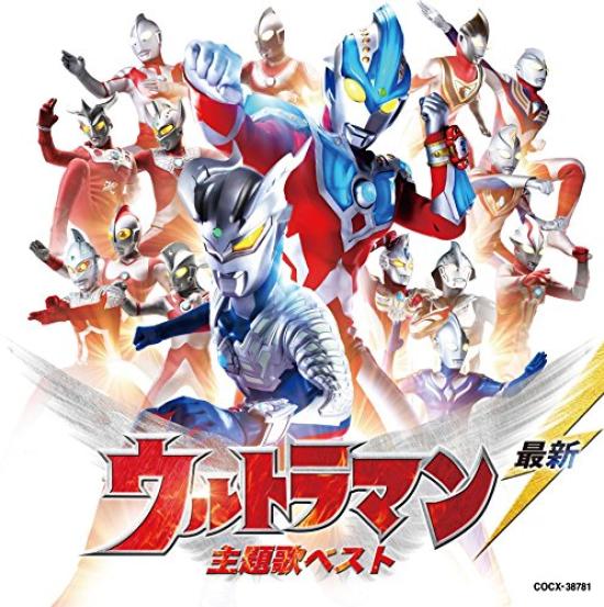 Последняя песня из Ultraman Theme Лучшая