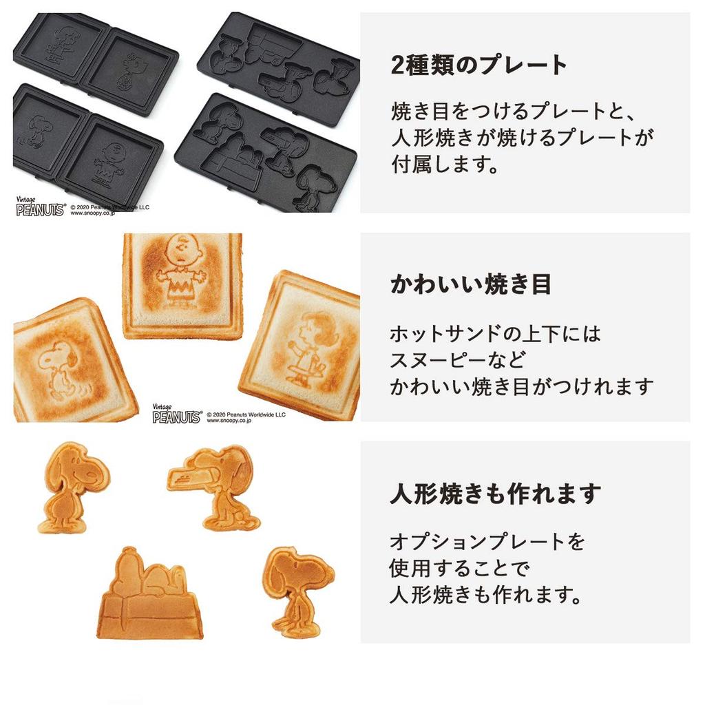 BRUNO Bruno Hot Sand Maker Snoopy Electric Double PEANUTS BOE069-ECRU