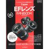 Canon EF Lens FANBOOK (Impressmook Digital Camera Magazine FANBOOK Series NO.)