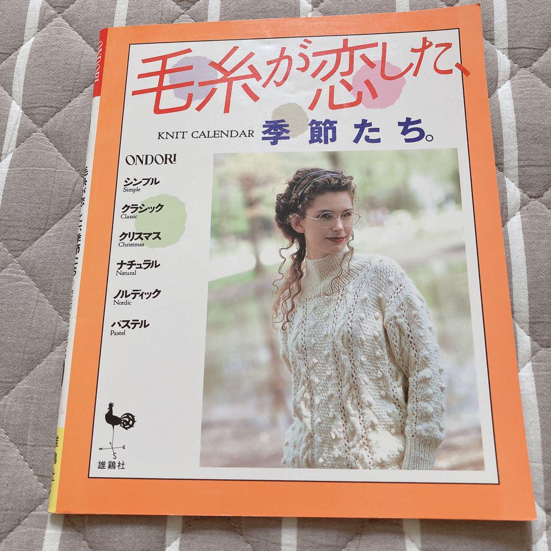 

[USED] Knitting Book Showa Retro: The Seasons I Loved Yarn
