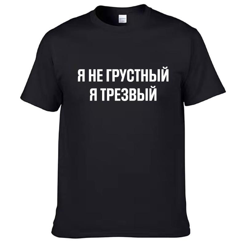 Mens T Shirts 100% Cotton Funny Russian Language Print Casual Men's O-neck Tops Unisex T-shirt Short Sleeve Women's Tshirts