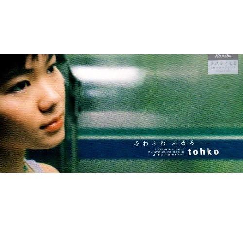 

CD TOHKO - Fluffy fluffy PCDA01081 Flight Master 1998 Japan Pop Used