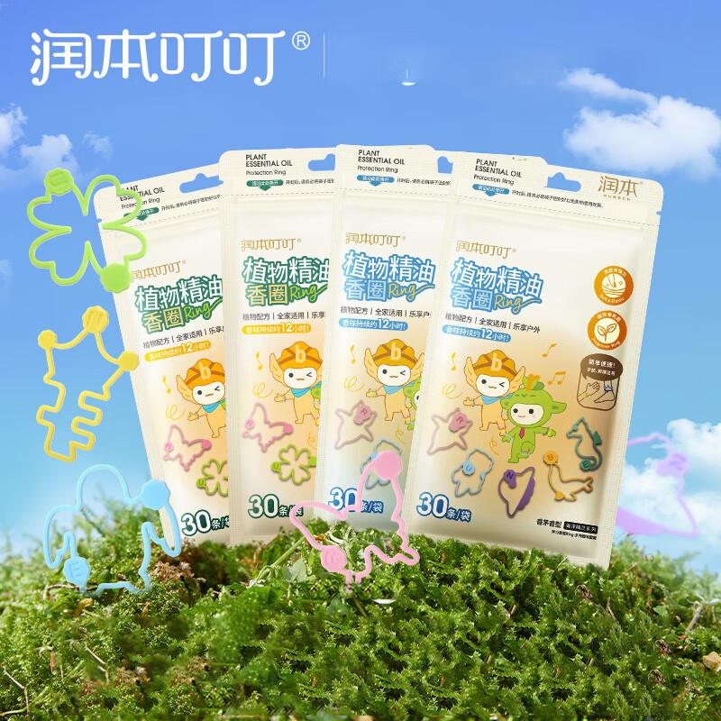 Runben Kids Outdoor Mosquito Repellent Coils