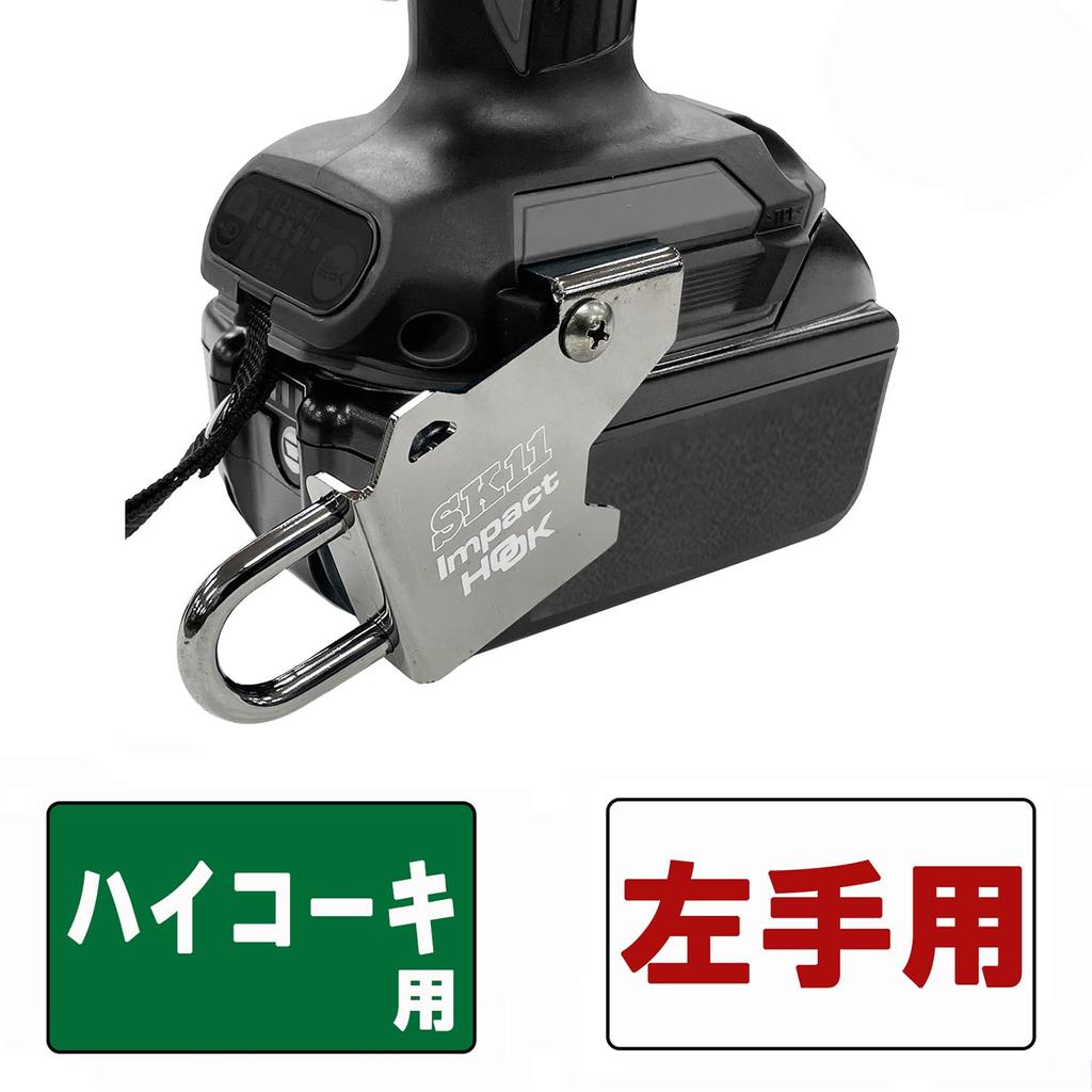 SK11 Impact Driver Hook Hitachi Left Hand (SK11) SIH-H-L