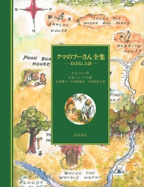 The Complete Works of Winnie the Stories and Poems Pooh