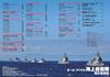 All About the Japan Maritime Self-Defense Force (Revised Latest Edition) (Icarus MOOK)