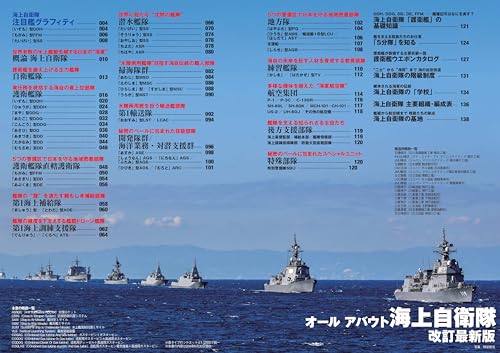 All About the Japan Maritime Self-Defense Force (Revised Latest Edition) (Icarus MOOK)