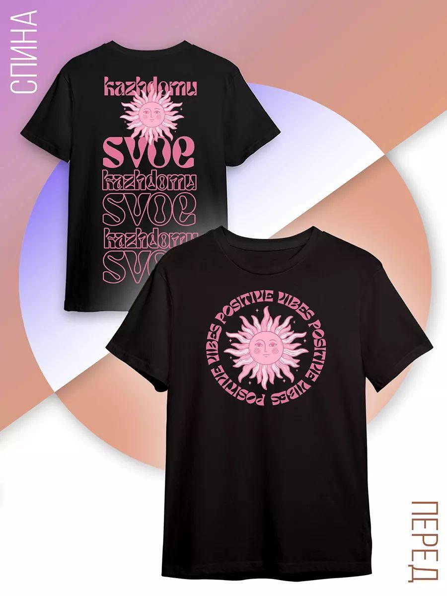 T-shirt To Each Their Own Positive Vibe Sun S