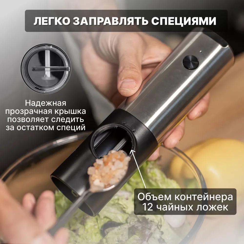 Electric spice grinder (pepper and salt) pepper shaker