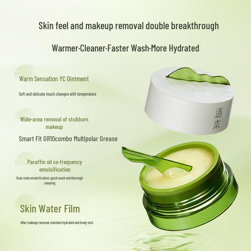 Zhuben Qinghuan Botanical Cleansing Balm