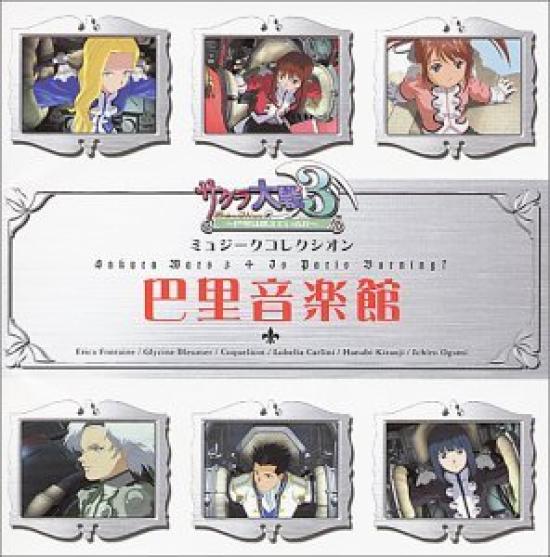 Sakura Wars Music Collection Paris Concert Hall 3 -