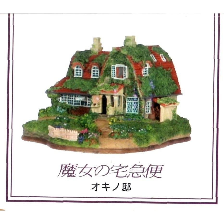 Ghibli Park Limited Diorama Building Series Okino Residence Kikis Delivery Service