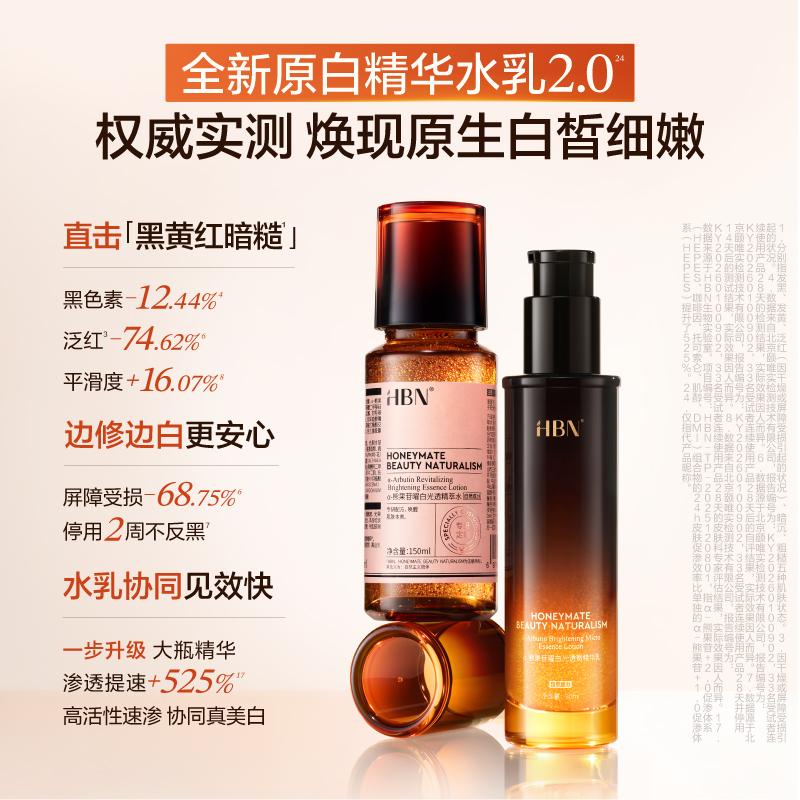 HBN Original White Essence Cream 2.0 Skincare Set
