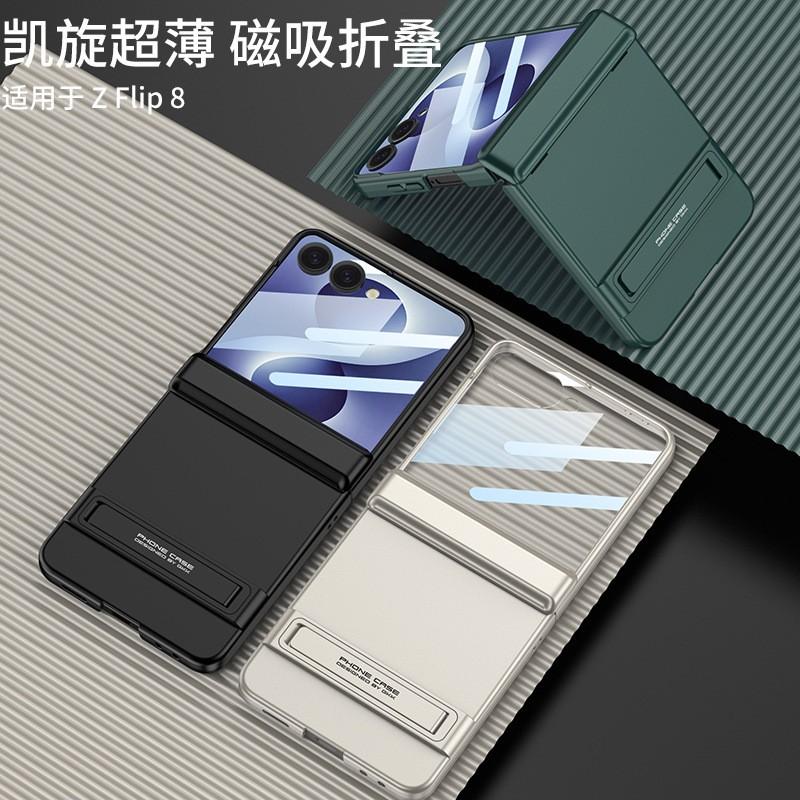 Ultra Thin Skin-Finish Magnetic Flip Phone Case With Built-in Kickstand Galaxy Z Flip8