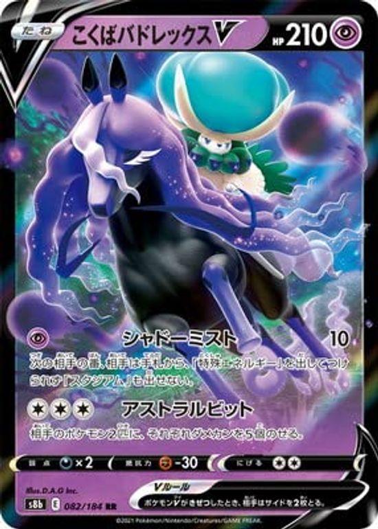 

Pokemon Card Game Kokuba Badrex V RR PK-S8b-082