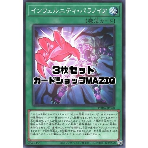 [Set of 3] Yu-Gi-Oh! Card Infernity Paranoia [Normal] (PHRA-JP060)