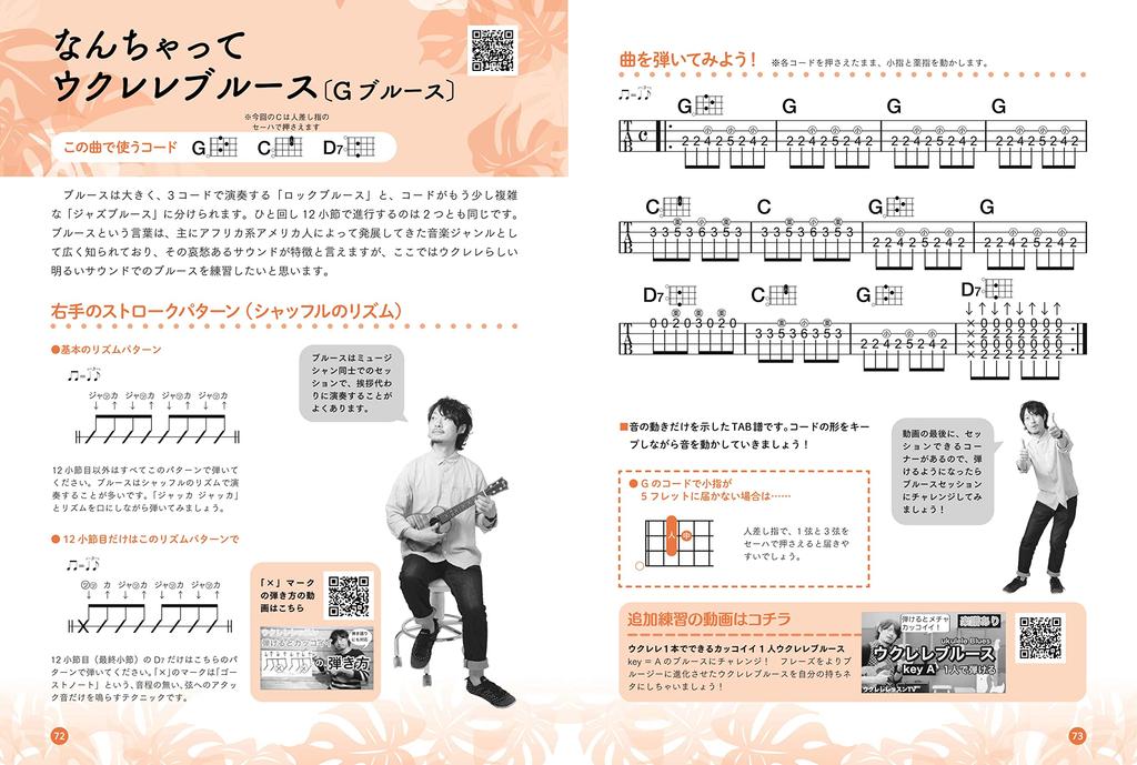 Tomo Easiest Ukulele Lesson Sun's