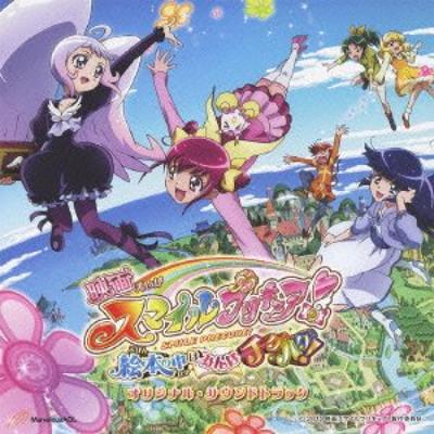 Smile The All Mixed Up In the Picture Original Soundtrack Precure! Movie Everyone's Book!