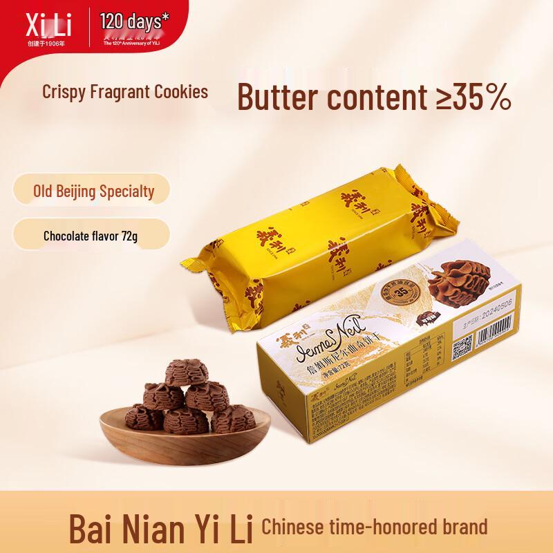 Yili Butter Cookies