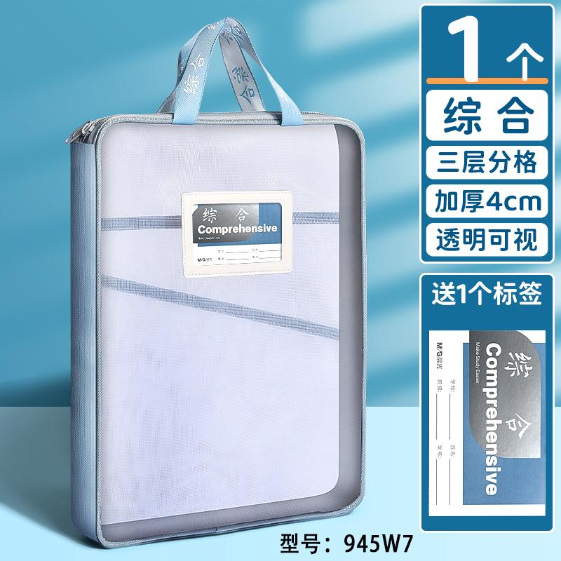 M&G Large Capacity Stationery Storage Bag Three-Layer Mesh Zipper Organizer Folders for School And Office Supplies